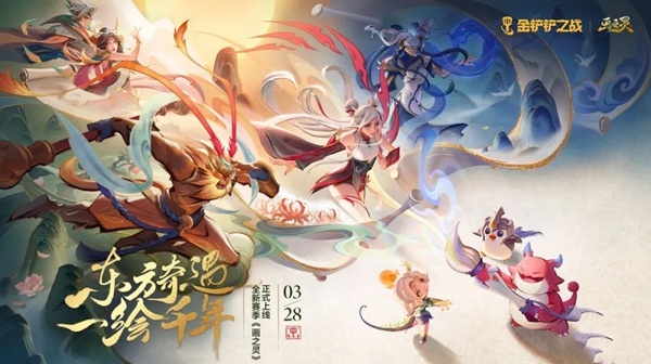 东方奇遇一绘千年 《金铲铲之战》“画之灵”赛季正式上线