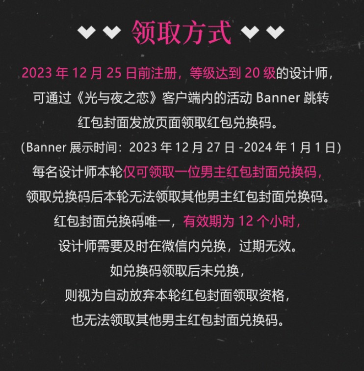 光与夜之恋微信红包怎么领