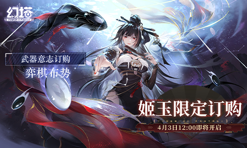 《幻塔》全新版本「天元有数」上线