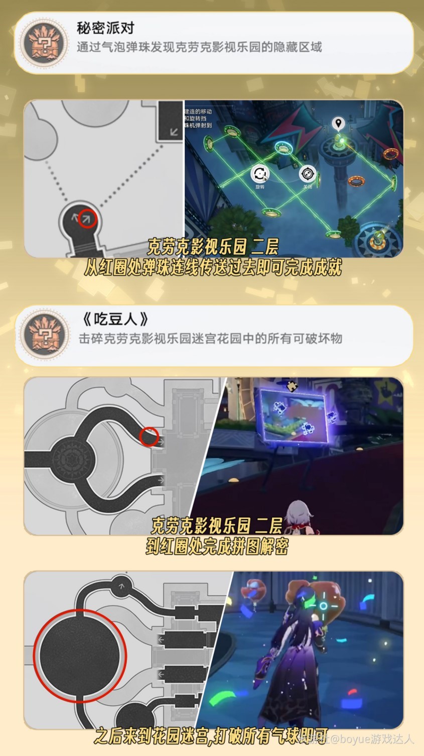 《崩坏星穹铁道》“克劳克影视乐园”成就解锁指南