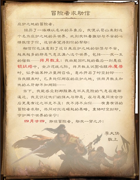 李大侠的求助信《暗黑破坏神：不朽》4月经典IP联动首曝