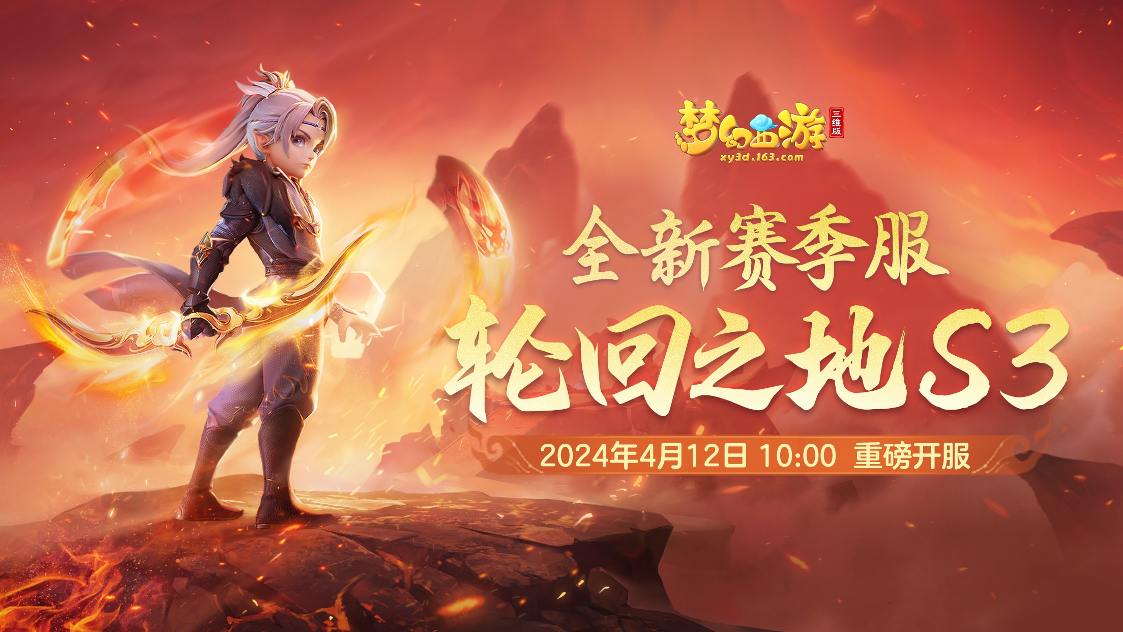 《梦幻西游三维版》2024年春季资料片“一代宗师”即将外放，帮派竞赛战场轮局对擂来袭！