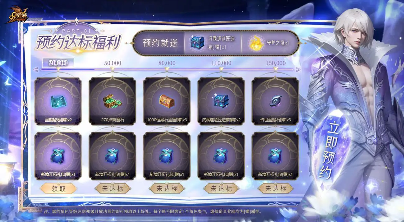 《魔域》预约立享五重福利，3星圣权自选匣、金条大奖免费送！