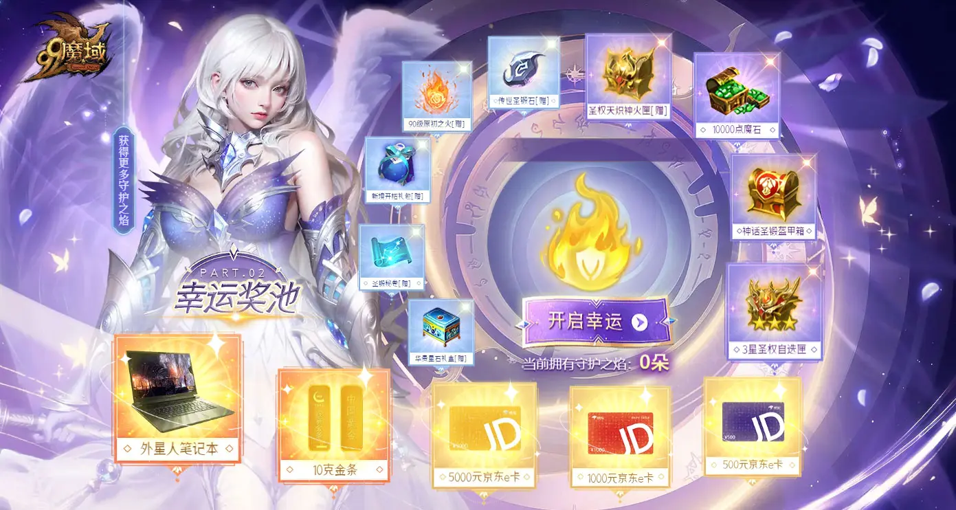 《魔域》预约立享五重福利，3星圣权自选匣、金条大奖免费送！