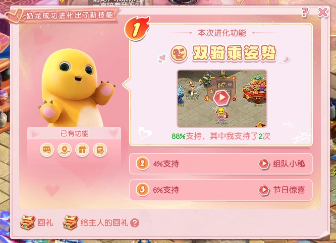 号外号外！《梦幻西游》奶龙双骑乘姿势成功解锁