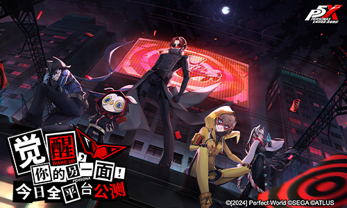 《女神异闻录：夜幕魅影》全平台公测 P5联动同步开启！
