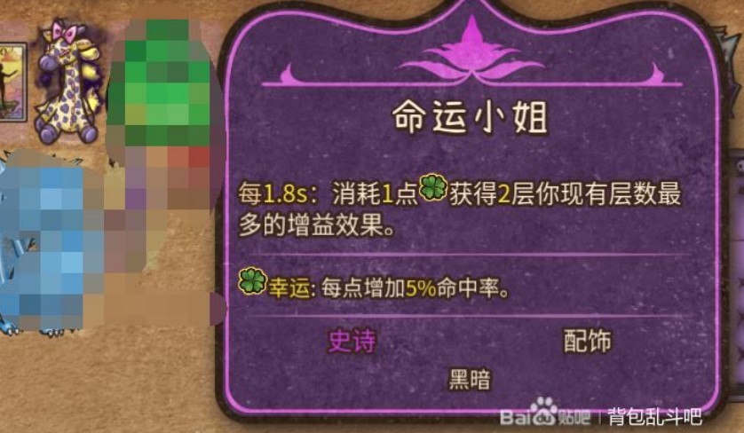 《背包乱斗福西法的宝藏》女巫BUFF流搭配思路参考