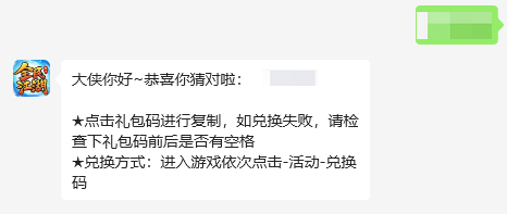 《全民江湖》猜图夺礼大作战 江湖百晓生邀你来战！