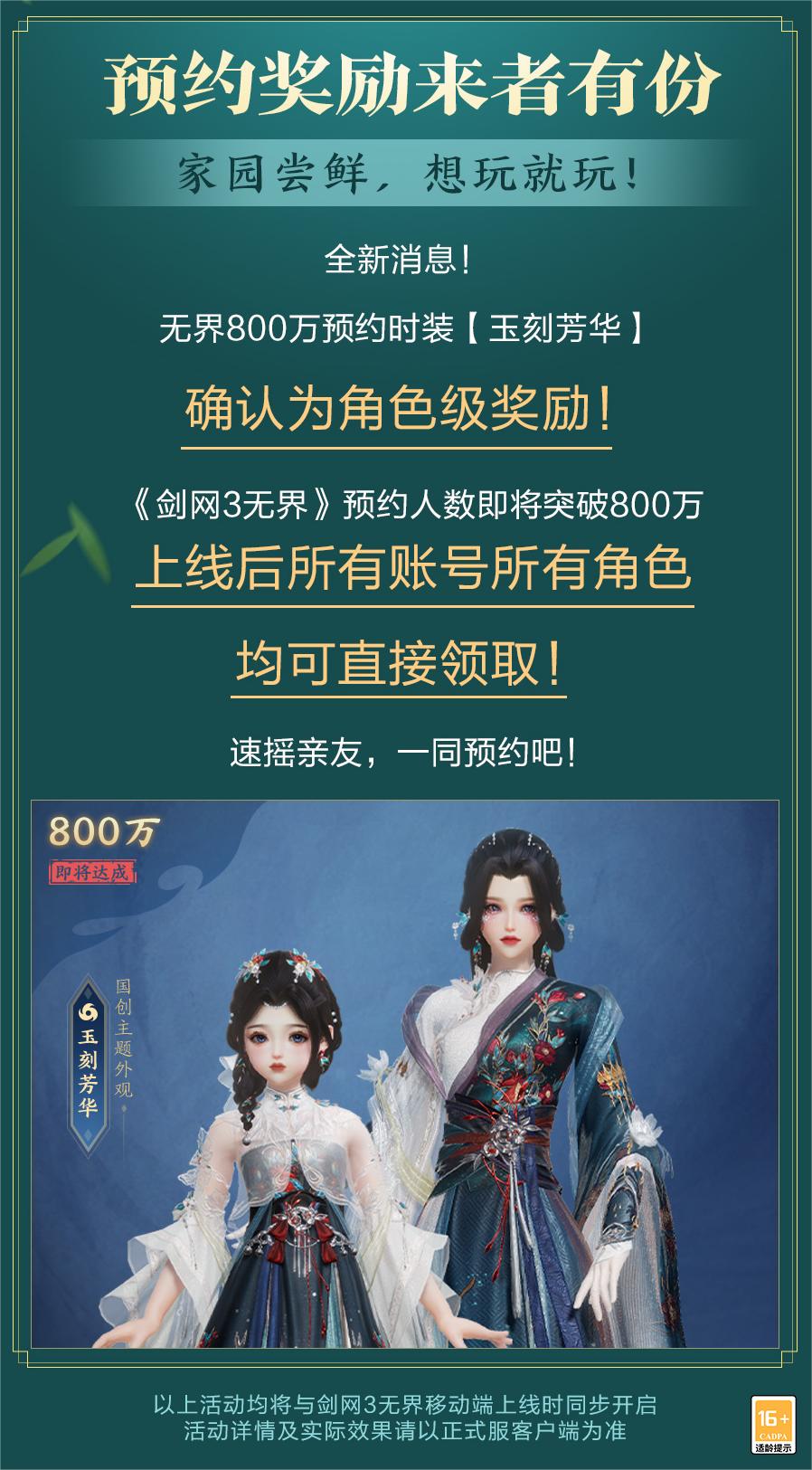 全新奇趣坐骑全民送，《剑网3》x 天涯明月刀联动今日来袭