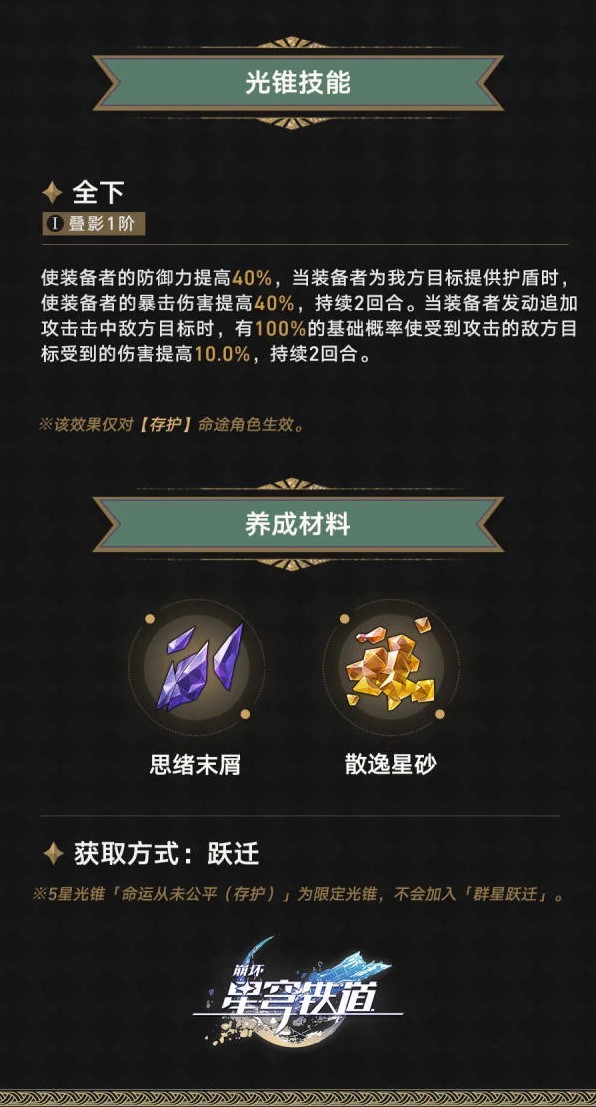 《崩坏星穹铁道》“砂金”专属光锥前瞻 砂金专武适配角色