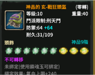 《武林群俠傳之虛空論劍》群俠同歡會揭開週年改版內容 將新增神品強化上限機制