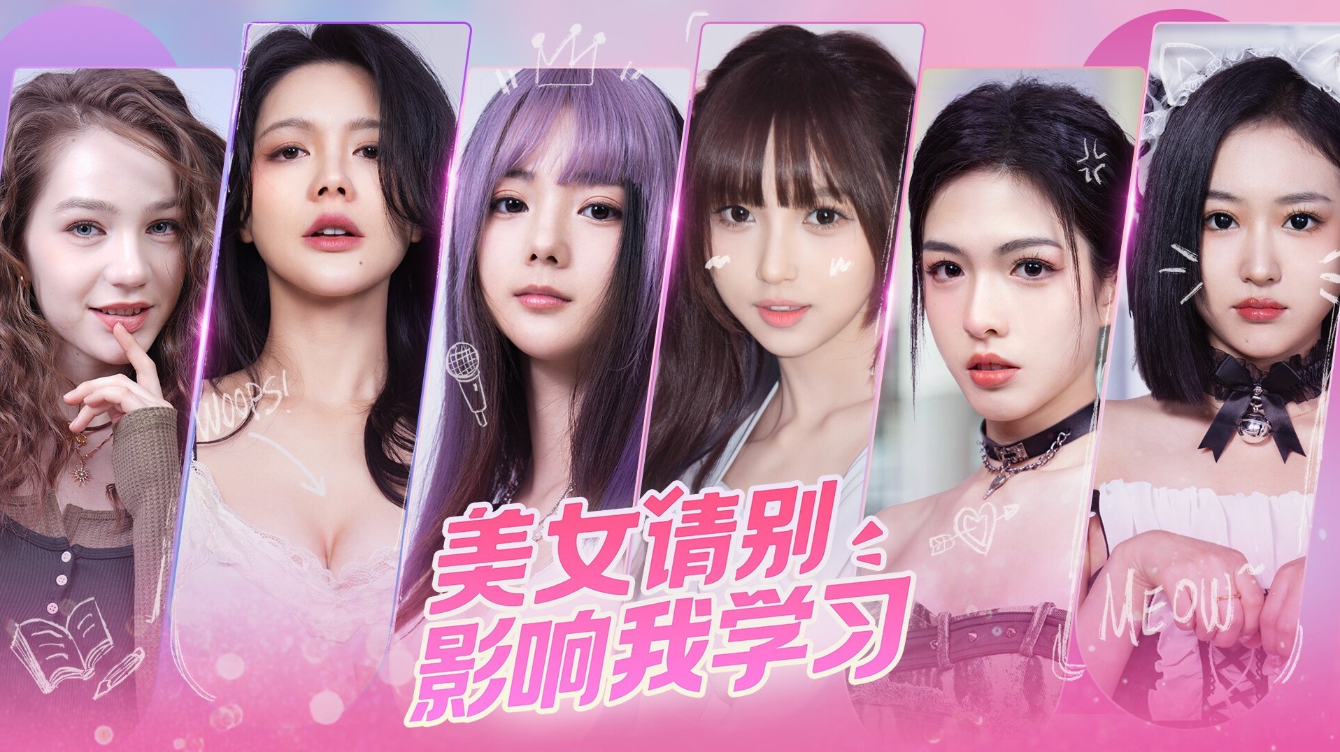 《美女请别影响我学习》全结局流程通关视频
