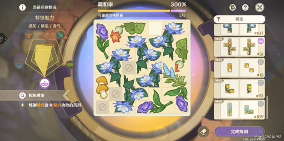 原神“特级魅力药”制作方法 特级魅力药怎么制作