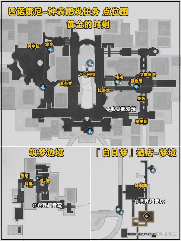 《崩坏星穹铁道》2.0“钟表把戏”任务全攻略 钟表把戏任务点位整理