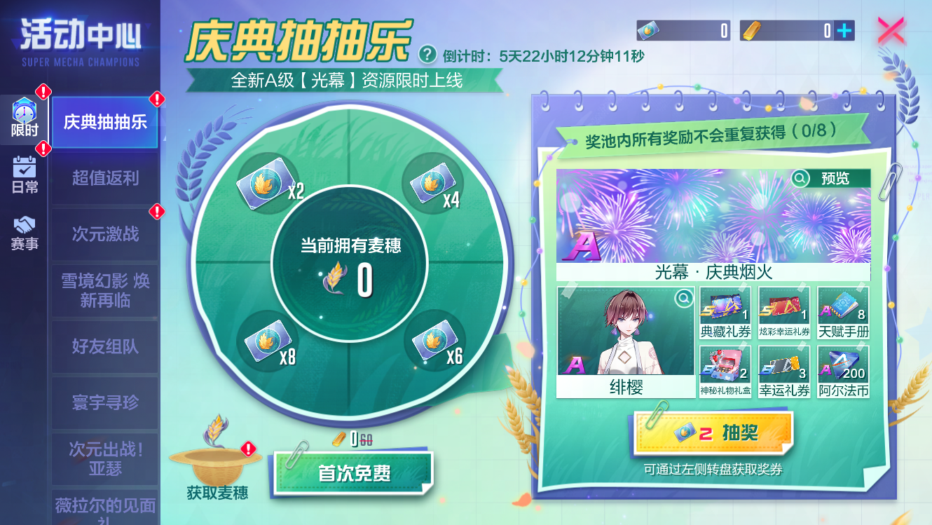 踏寻往昔战争重现《机动都市阿尔法》次元战场第三章「阿尔法保卫战」开启！