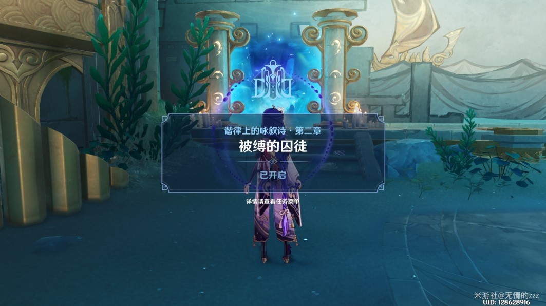 《原神》“被缚的囚徒”任务攻略