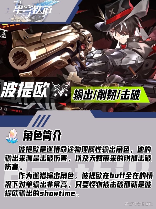 《崩坏星穹铁道》“波提欧”养成指南，波提欧怎么培养