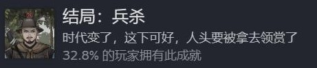 《饿殍明末千里行》全成就攻略