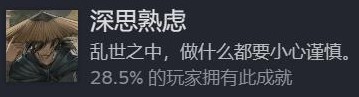 《饿殍明末千里行》全成就攻略