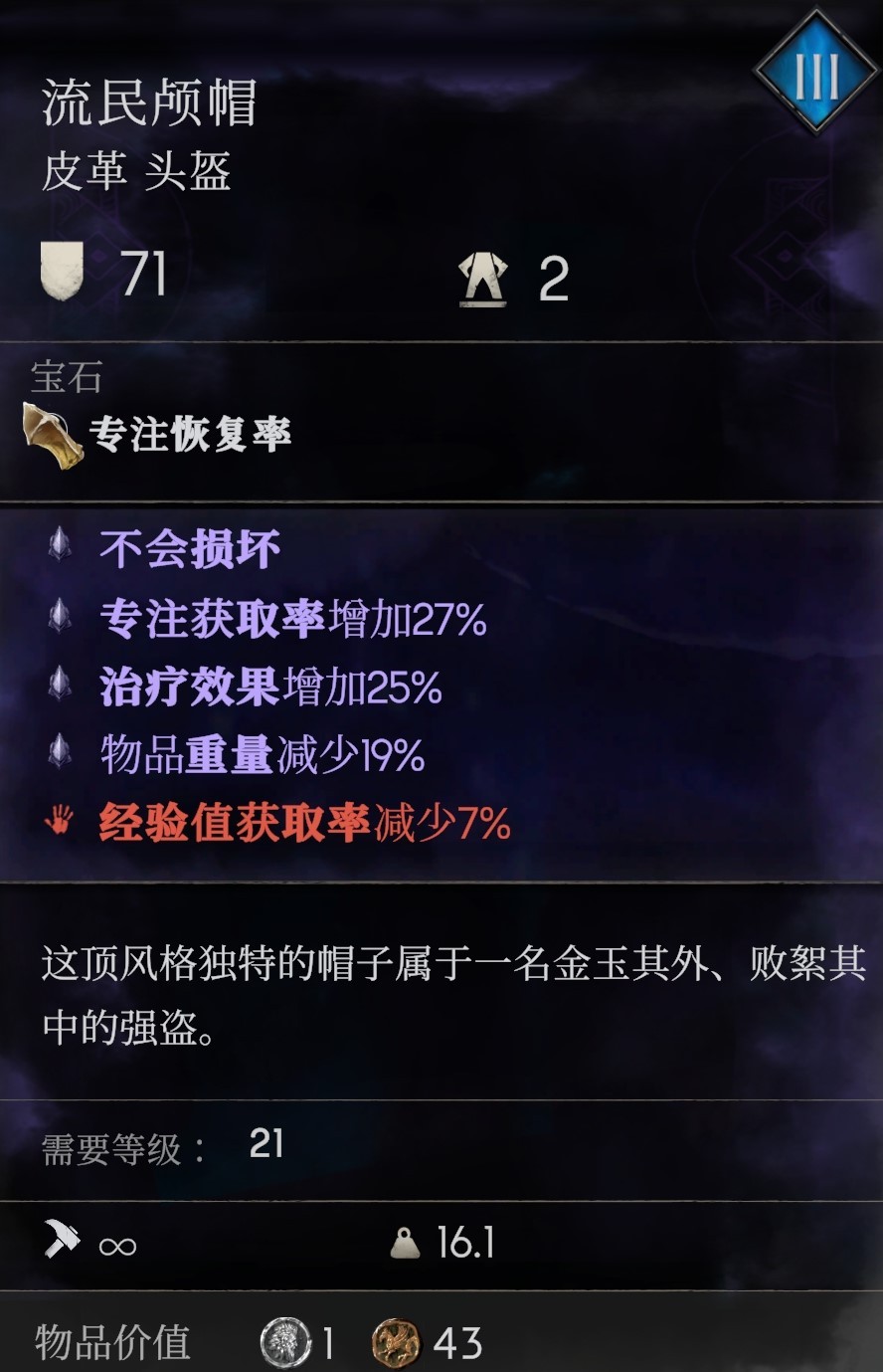 《恶意不息》“法刺无限瞬移流”装备推荐