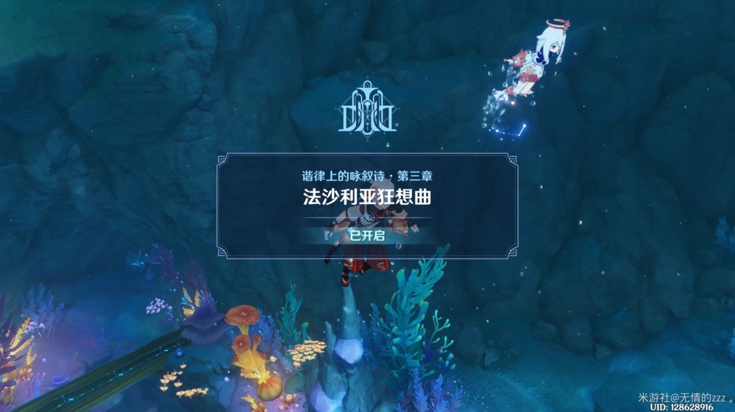 《原神》“法沙利亚的狂想曲”任务攻略