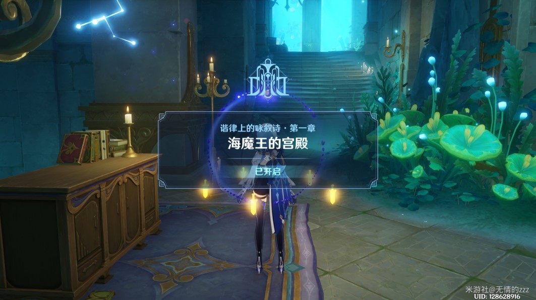 《原神》“海魔王的宫殿”任务攻略 海魔王的宫殿任务怎么做