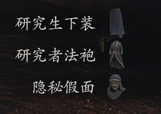 《龙之信条2》“禁咒研究院服”获取方法