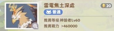 《出发吧麦芬》“雷电焦土”深处通关攻略
