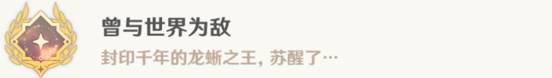 《原神》4.6“雷穆利亚的最后一日”任务攻略 雷穆利亚的最后一日任务怎么做