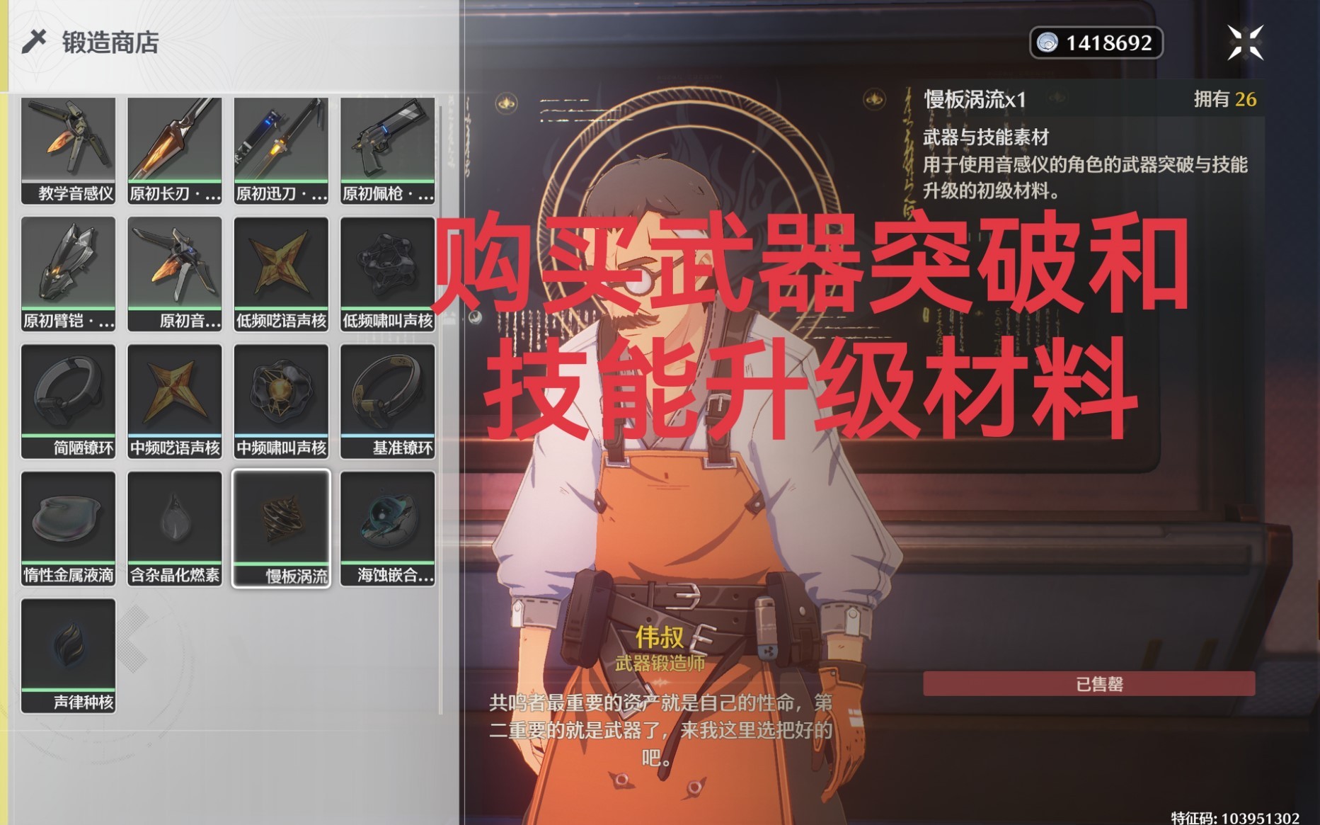《鸣潮》商店及制作台位置一览