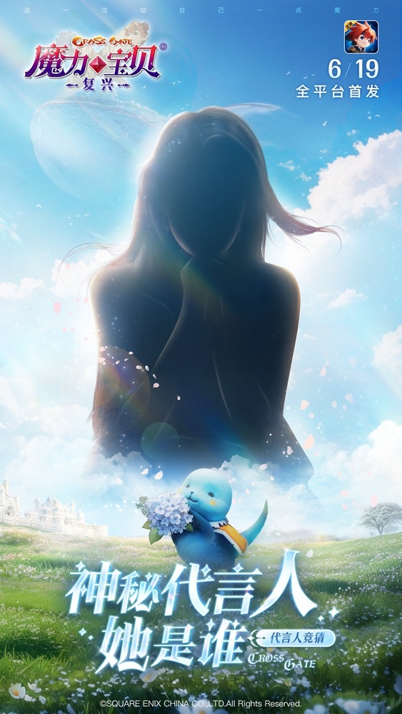 神秘代言人悬念迭起《魔力宝贝：复兴》定档6.19全平台首发！