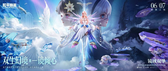 张予曦倾情出演，诠释一体双魂《和平精英》首款姐妹合体角色转换神装「镜域双华」上线