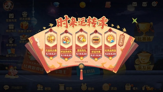 《网易棋牌》“时来运转季”即将来袭，活动福利抢先知！