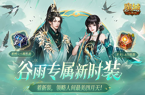 《魔域口袋版》全新时装“碧影幽芳”上线！
