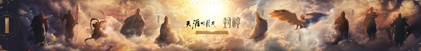 《天涯明月刀》手游“天赐节”盛典年度爆料重磅来袭，新门派不朽者与全新联动概念首爆