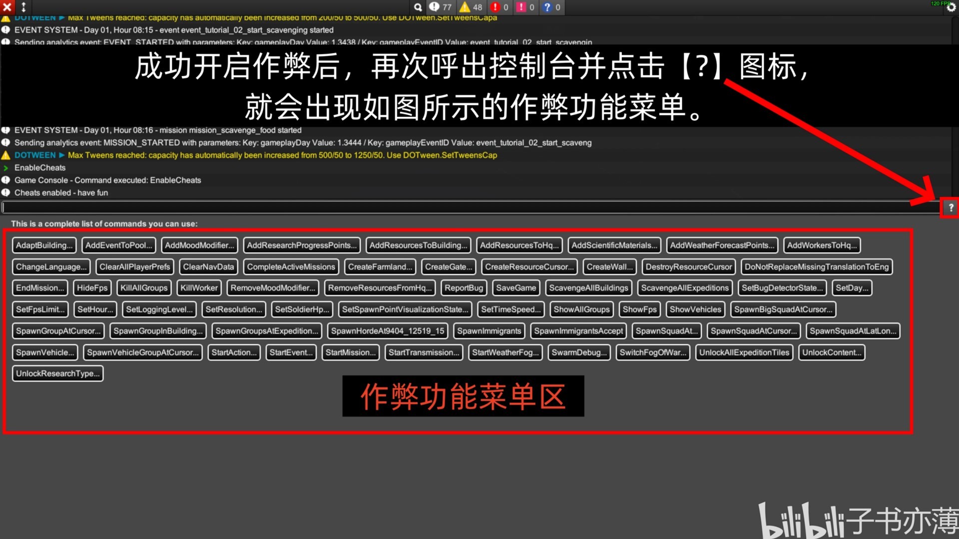 《无感染区》“控制台”使用方法 控制台怎么用