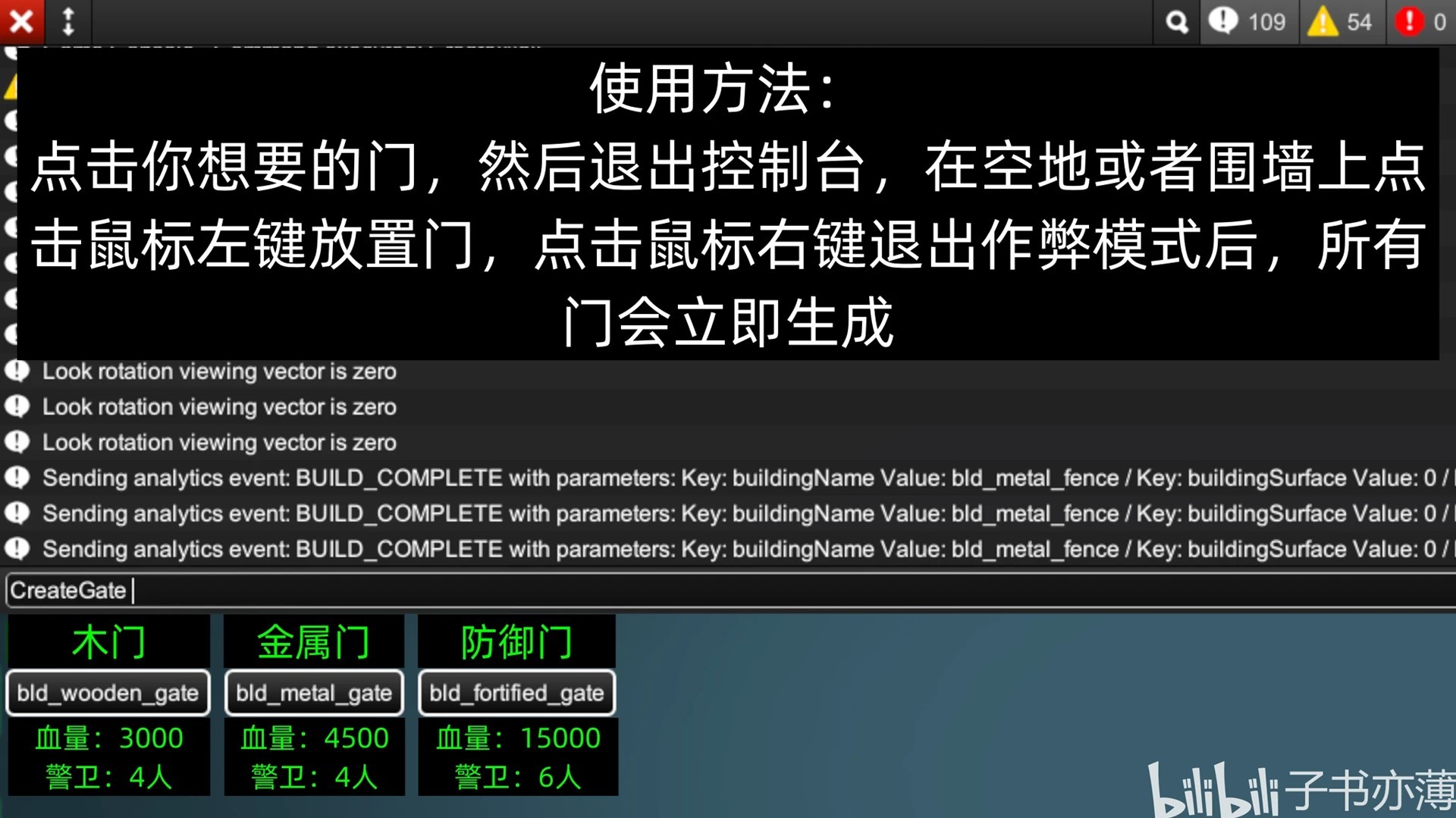 《无感染区》“控制台”使用方法 控制台怎么用