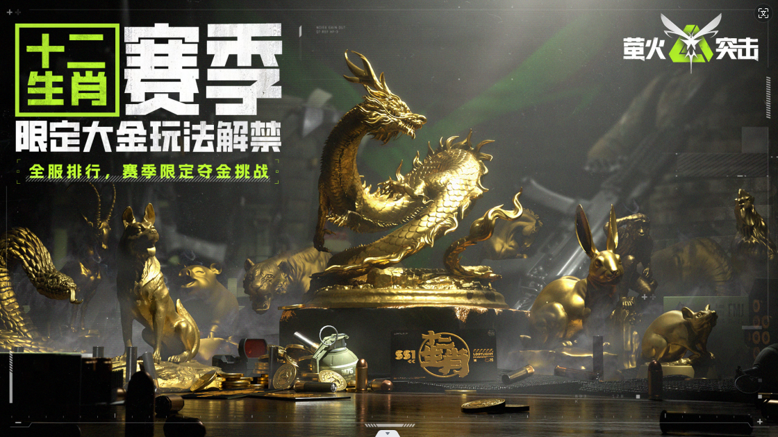 《萤火突击》公测开启！战术夺金，百万撤离！