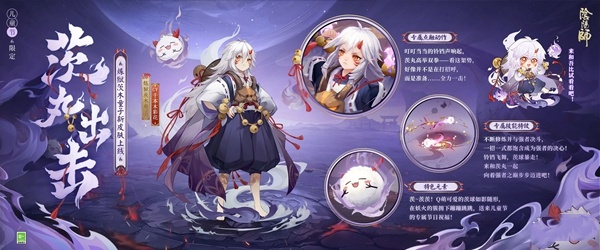《阴阳师》儿童节限定“犹忆年少时”系列全新皮肤登场