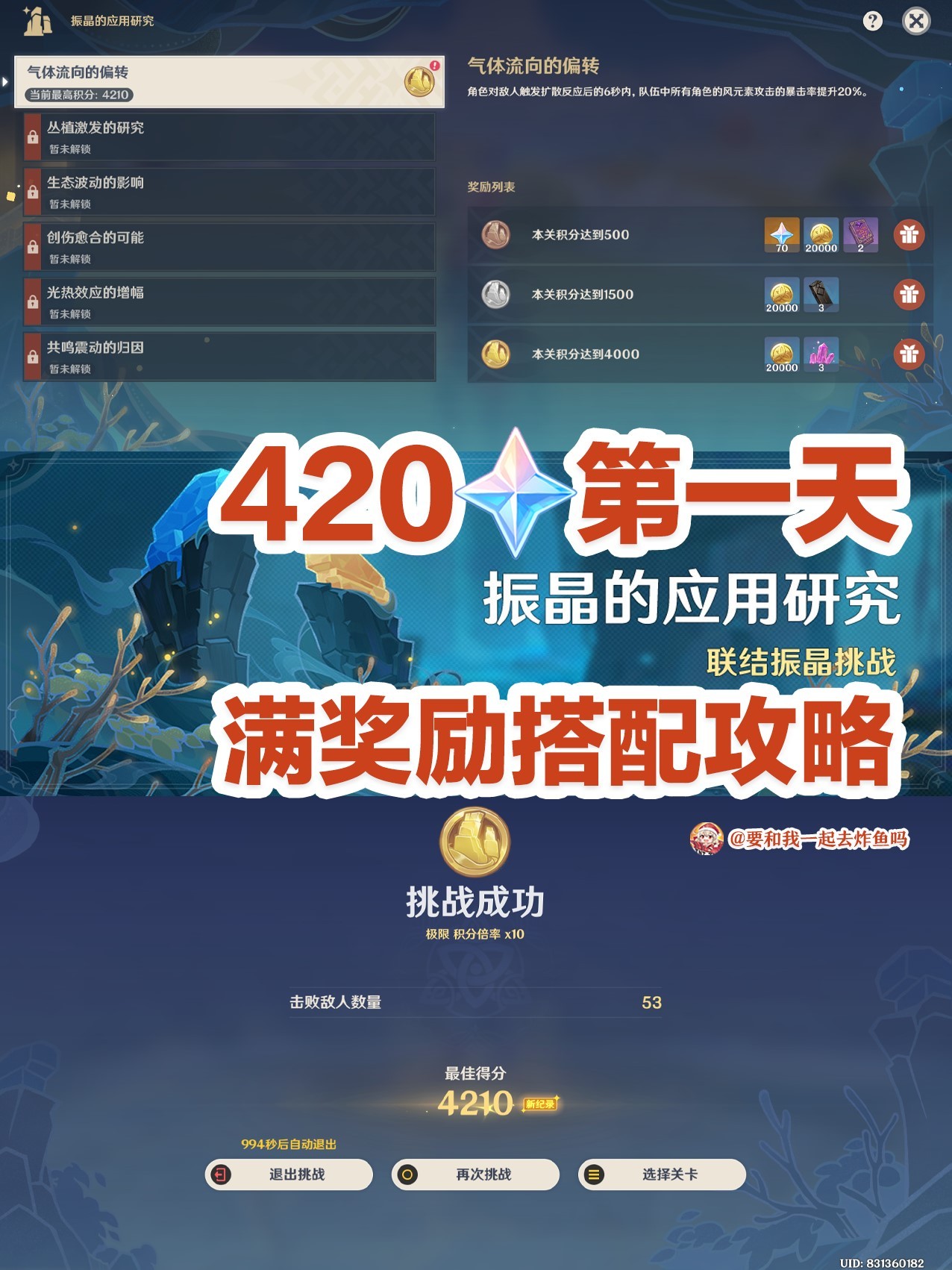 《原神》“振晶的应用研究”第一关满奖励攻略