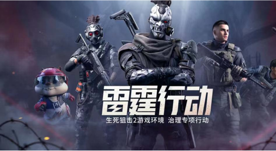 腾讯游戏安全联袂无端科技，构筑《生死狙击2》的安全铜墙铁壁！