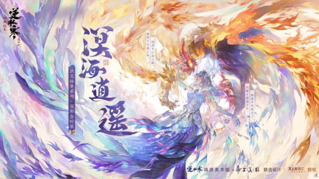 《逆水寒》“国风宣传使”中稳立潮头的T1