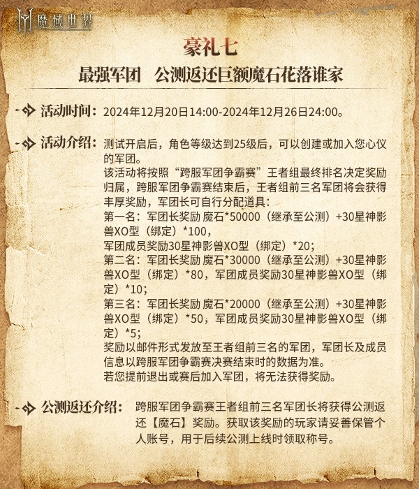明日启程《魔域世界》12月20日剑鸣首测正式开启！