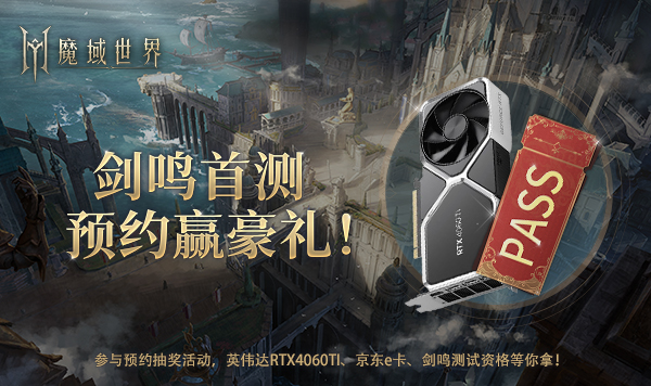 《魔域世界》“实机场景”首曝，海量首测福利邀您共创新篇章！
