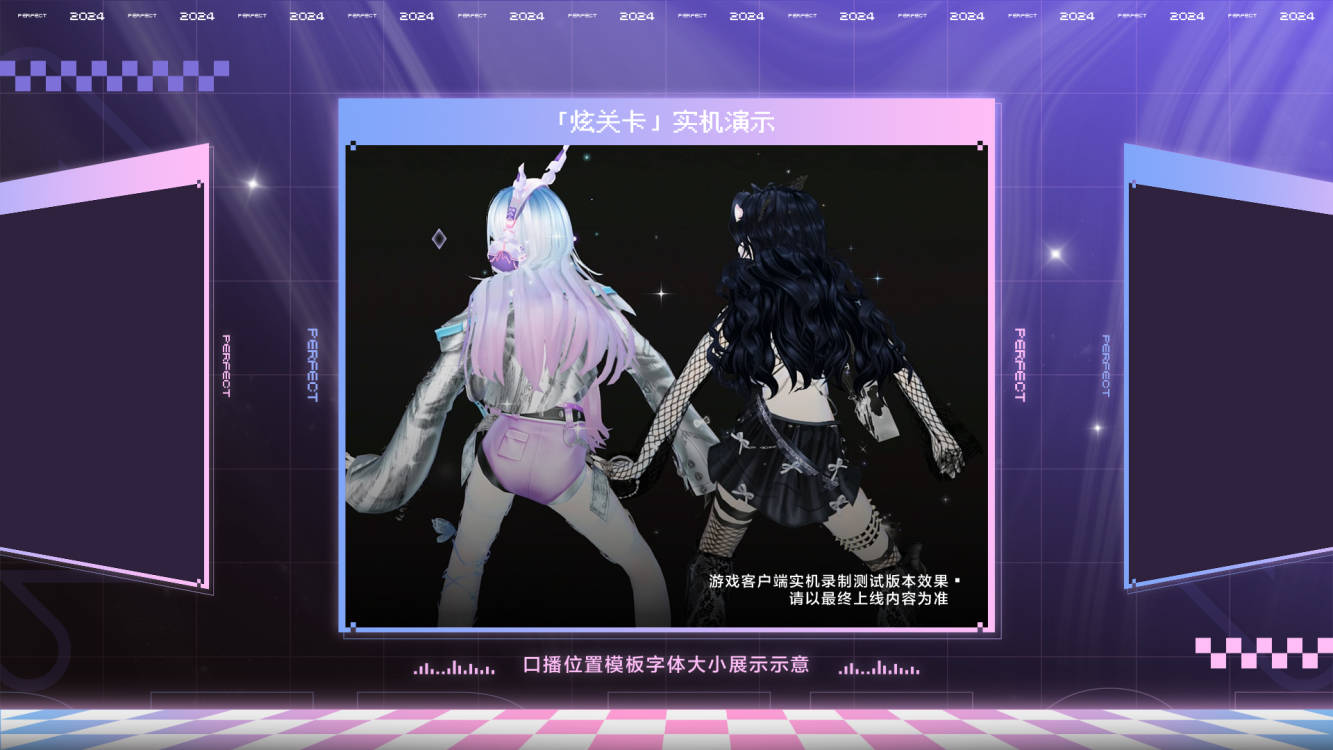 炫舞节2024现已开启！《QQ炫舞》全新“炫关卡”即将上线，来炫舞触动音舞初心！