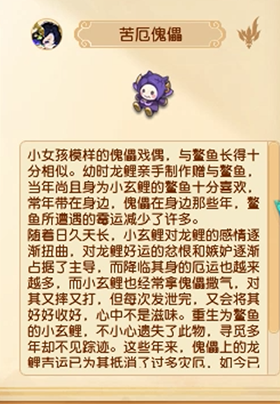 《梦幻西游》覆海帮人物志——未成之龙鳌鱼