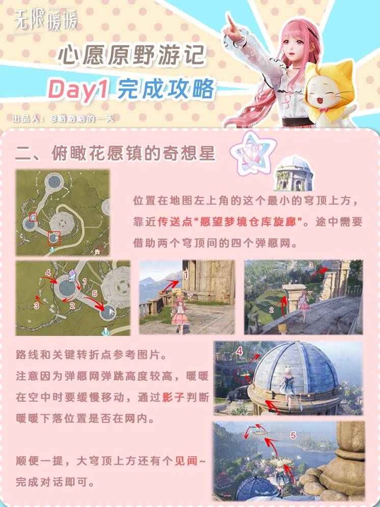 《无限暖暖》“心愿原野游记”第一天活动攻略