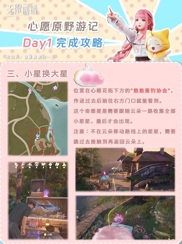 《无限暖暖》“心愿原野游记”第一天活动攻略