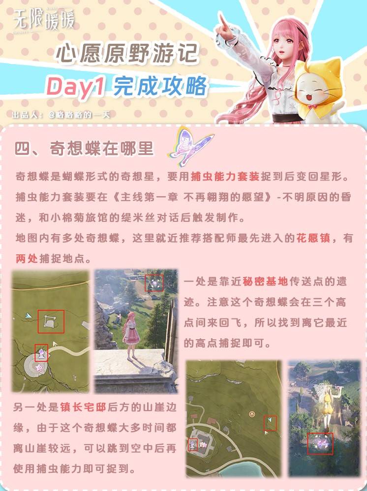 《无限暖暖》“心愿原野游记”第一天活动攻略