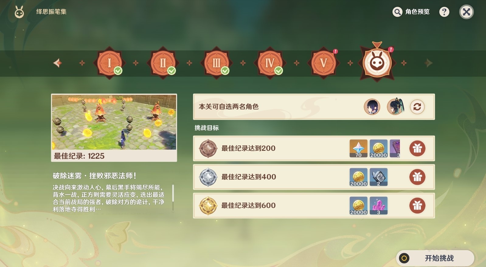 《原神》4.7“绎思振笔集”全关卡满奖励攻略，弹幕迷宫挑战技巧